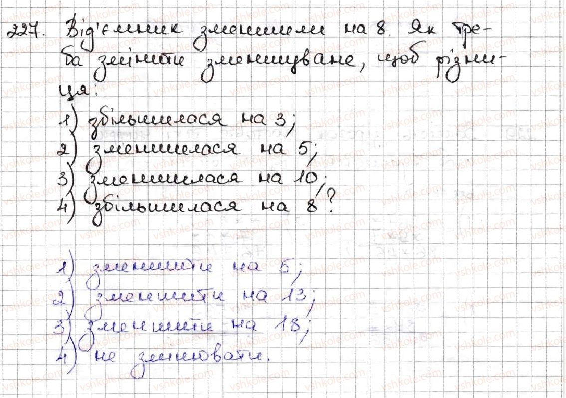 фото задание 227 - 8. віднімання натуральних чисел - § 2. додавання і віднімання натуральних чисел