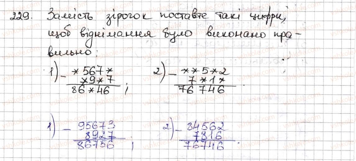 фото задание 229 - 8. віднімання натуральних чисел - § 2. додавання і віднімання натуральних чисел