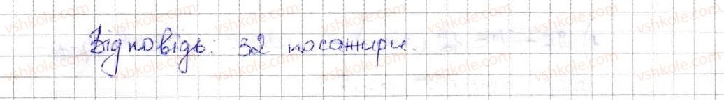 фото задание 230 - 8. віднімання натуральних чисел - § 2. додавання і віднімання натуральних чисел