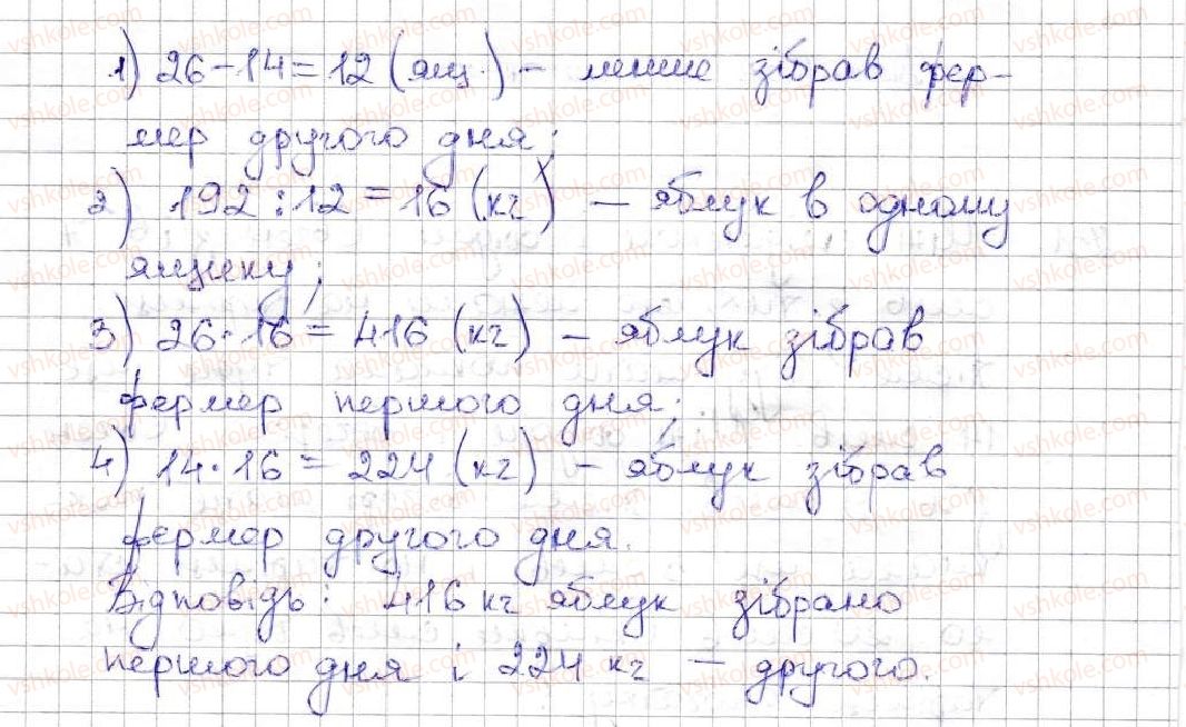 фото задание 232 - 8. віднімання натуральних чисел - § 2. додавання і віднімання натуральних чисел