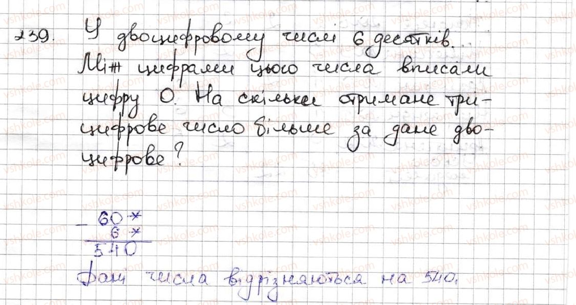 фото задание 239 - 8. віднімання натуральних чисел - § 2. додавання і віднімання натуральних чисел