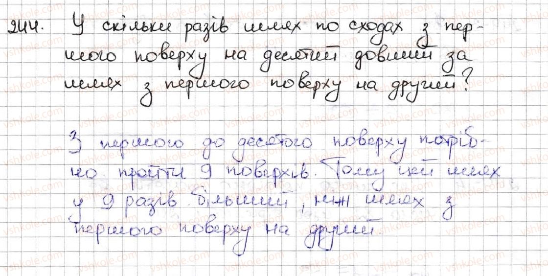 фото задание 244 - 8. віднімання натуральних чисел - § 2. додавання і віднімання натуральних чисел