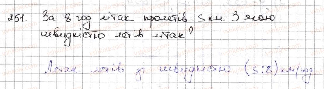 фото задание 251 - 9. числові та буквені вирази. формули - § 2. додавання і віднімання натуральних чисел