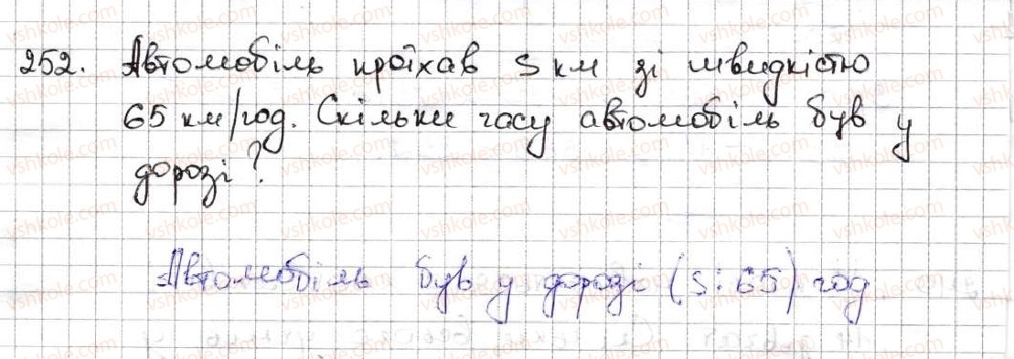 фото задание 252 - 9. числові та буквені вирази. формули - § 2. додавання і віднімання натуральних чисел