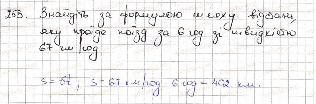фото задание 253 - 9. числові та буквені вирази. формули - § 2. додавання і віднімання натуральних чисел