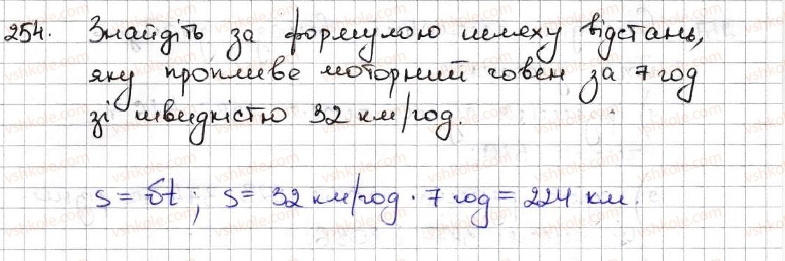 фото задание 254 - 9. числові та буквені вирази. формули - § 2. додавання і віднімання натуральних чисел