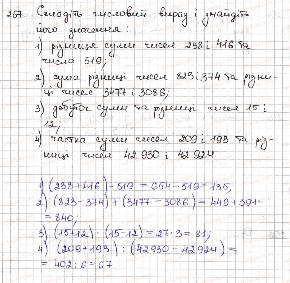фото задание 257 - 9. числові та буквені вирази. формули - § 2. додавання і віднімання натуральних чисел