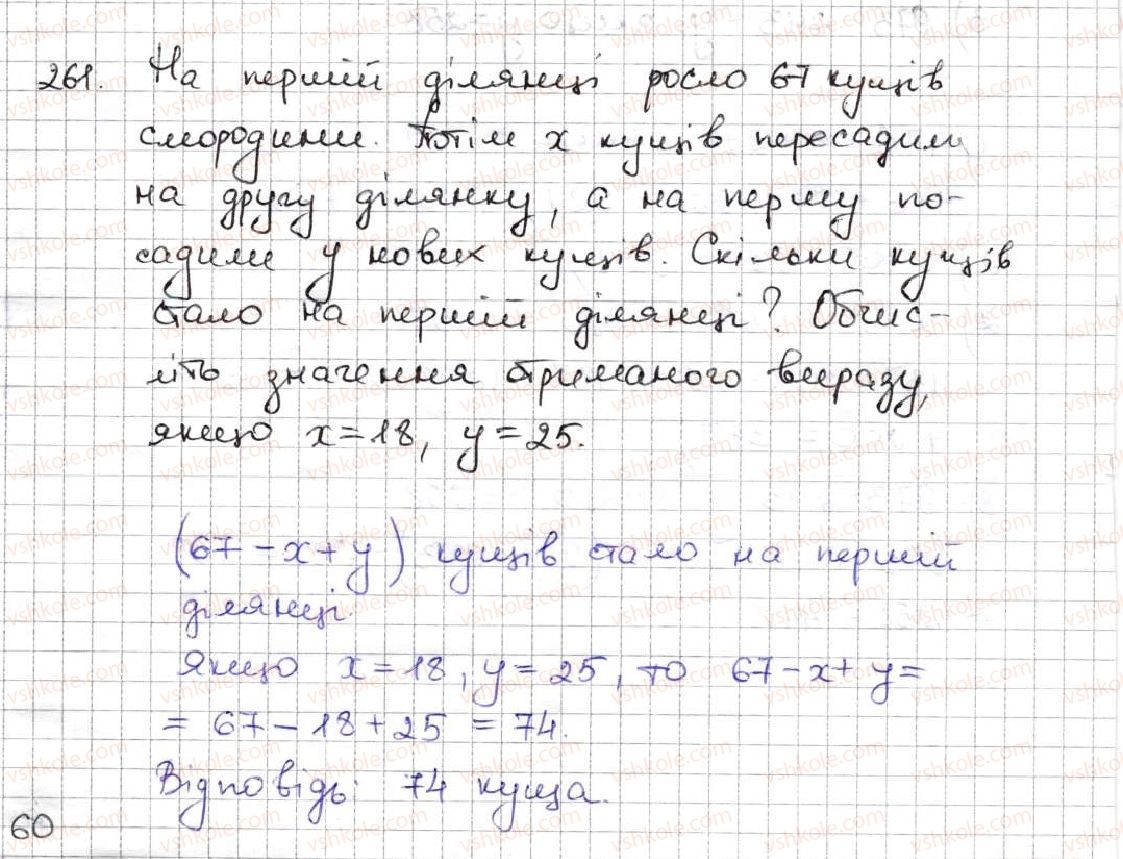 фото задание 261 - 9. числові та буквені вирази. формули - § 2. додавання і віднімання натуральних чисел