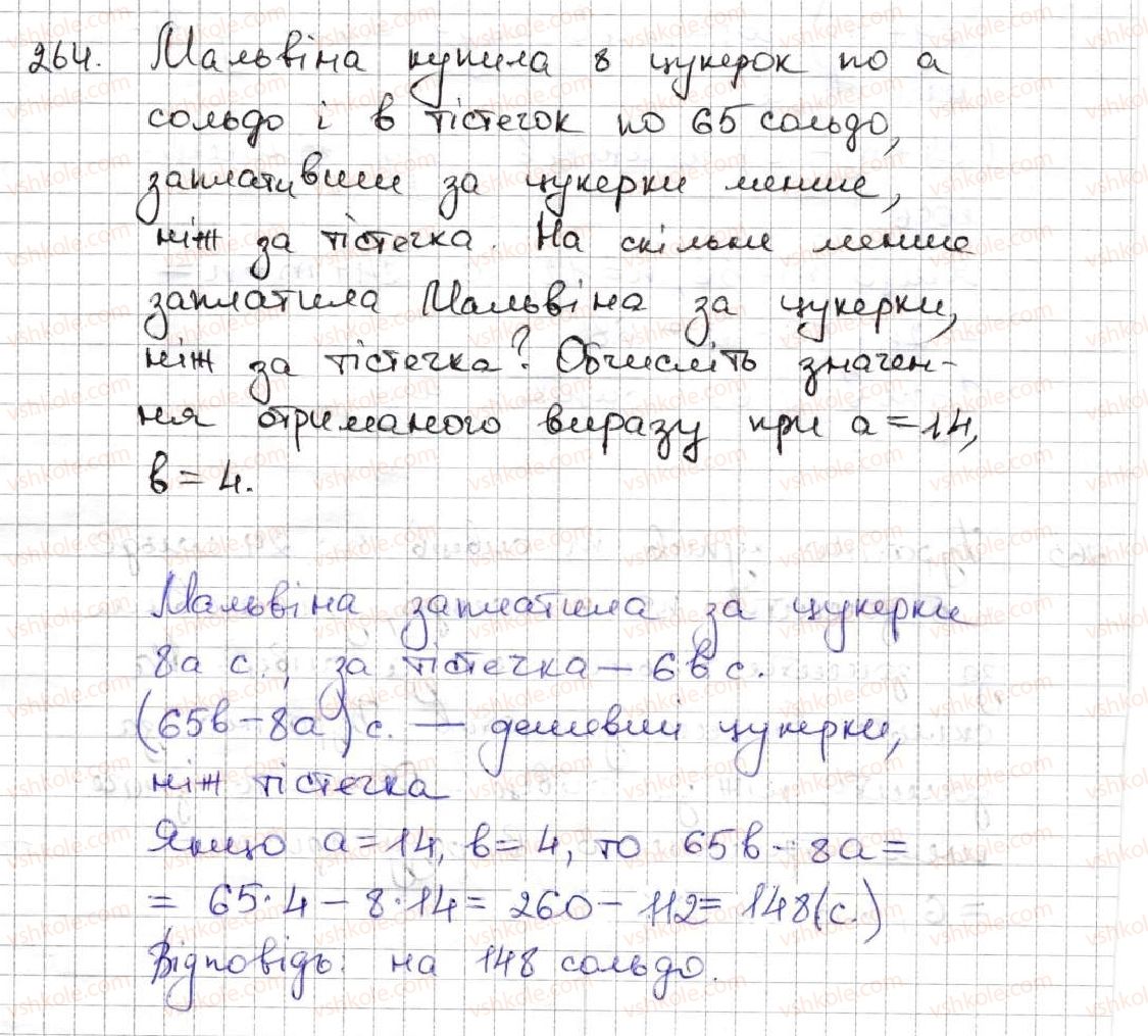 фото задание 264 - 9. числові та буквені вирази. формули - § 2. додавання і віднімання натуральних чисел