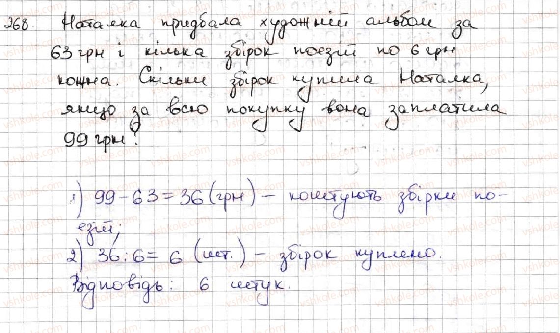 фото задание 268 - 9. числові та буквені вирази. формули - § 2. додавання і віднімання натуральних чисел
