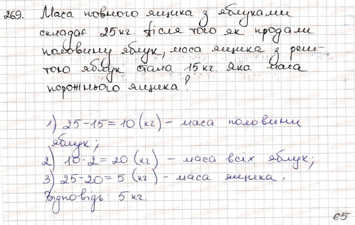 фото задание 269 - 9. числові та буквені вирази. формули - § 2. додавання і віднімання натуральних чисел