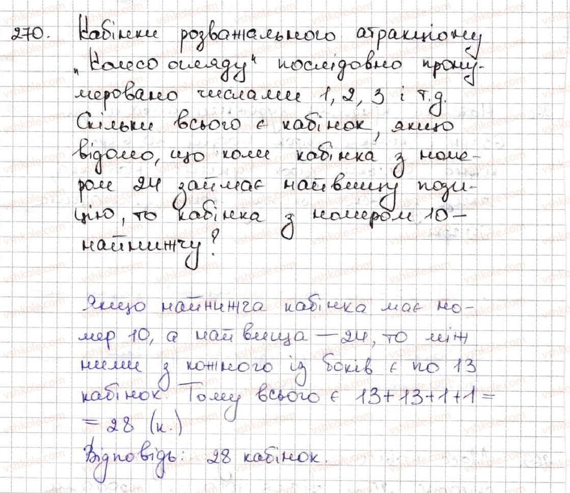 фото задание 270 - 9. числові та буквені вирази. формули - § 2. додавання і віднімання натуральних чисел