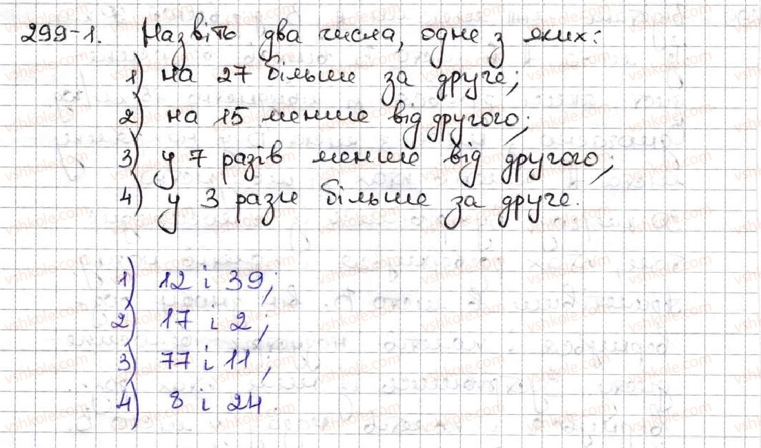 фото задание 1 - розв'язуємо усно № 12 - § 2. додавання і віднімання натуральних чисел