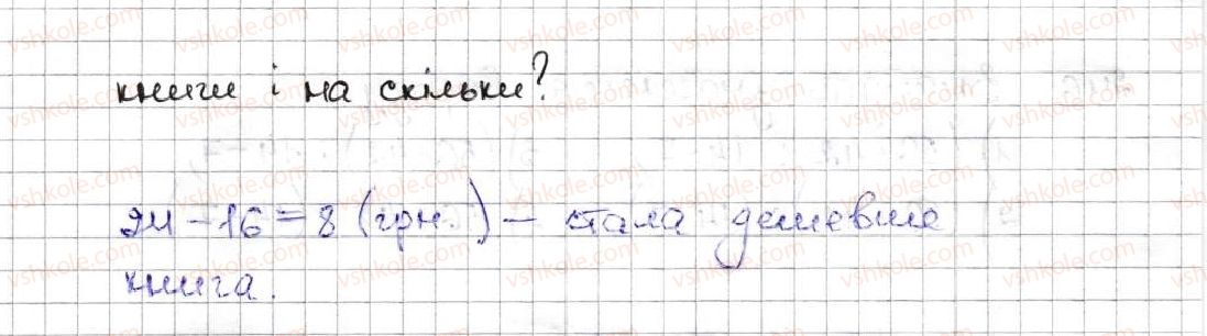 фото задание 6 - розв'язуємо усно № 9 - § 2. додавання і віднімання натуральних чисел