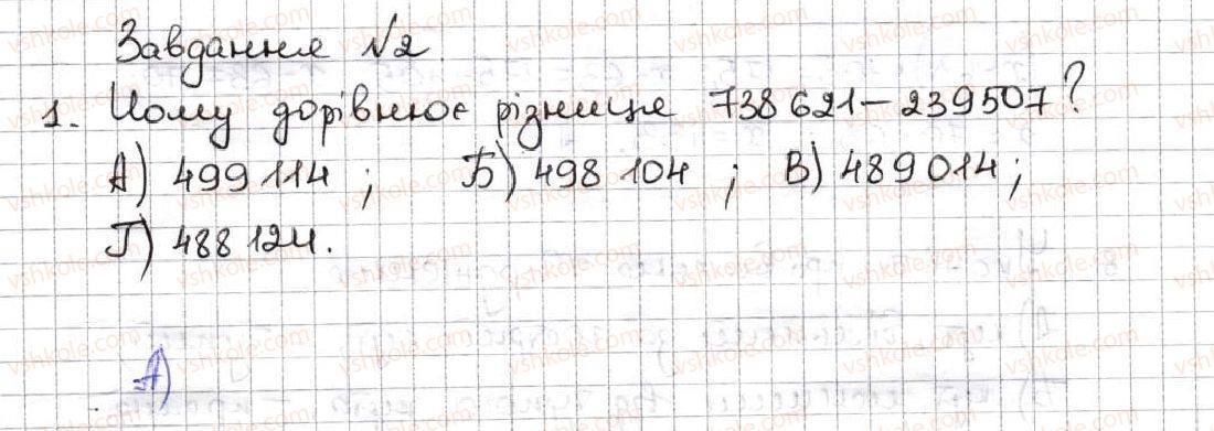 фото задание 1 - завдання «перевірте себе» в тестовій формі № 2 - § 2. додавання і віднімання натуральних чисел