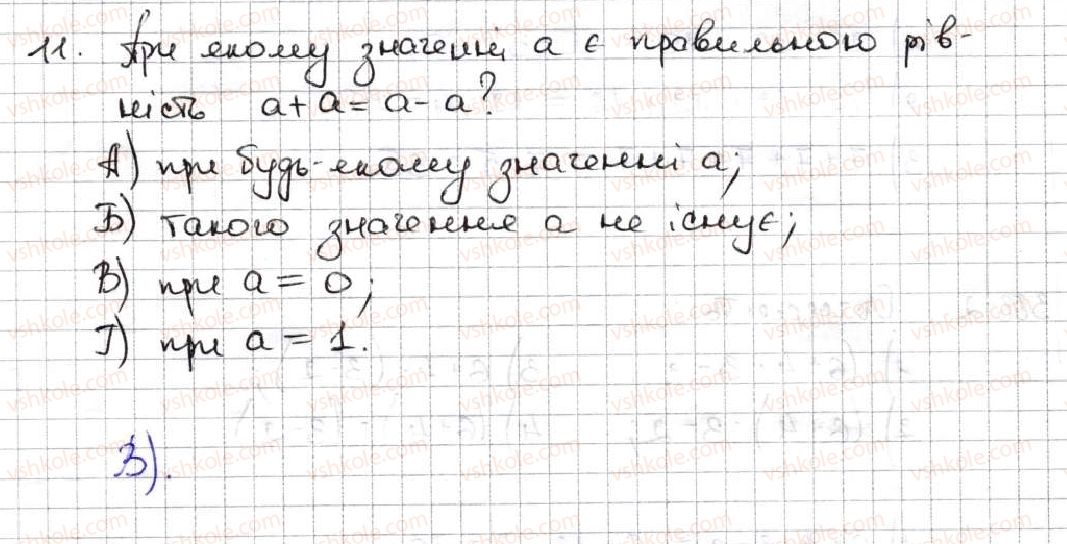 фото задание 11 - завдання «перевірте себе» в тестовій формі № 2 - § 2. додавання і віднімання натуральних чисел