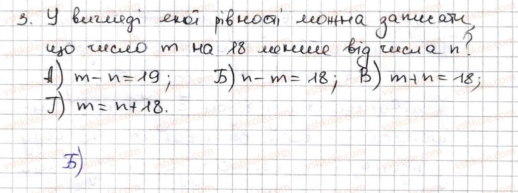 фото задание 3 - завдання «перевірте себе» в тестовій формі № 2 - § 2. додавання і віднімання натуральних чисел