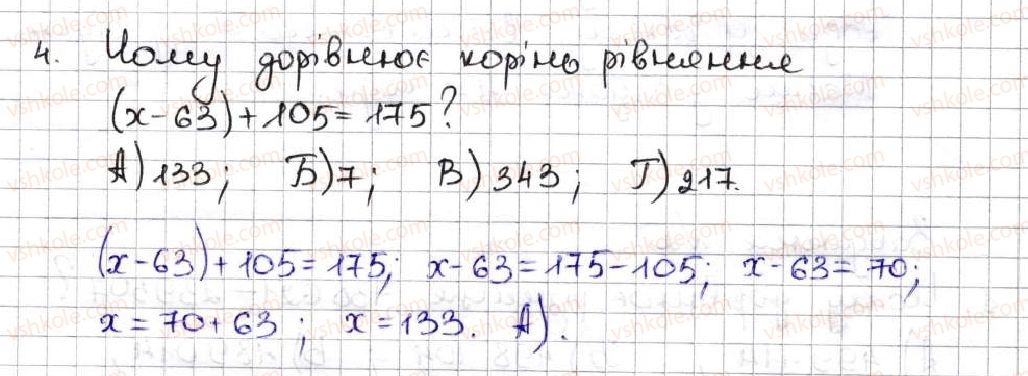фото задание 4 - завдання «перевірте себе» в тестовій формі № 2 - § 2. додавання і віднімання натуральних чисел