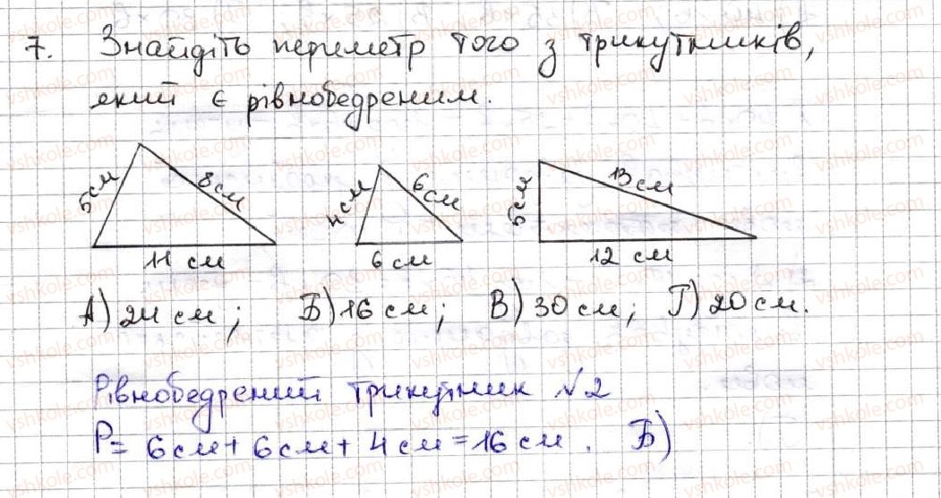 фото задание 7 - завдання «перевірте себе» в тестовій формі № 2 - § 2. додавання і віднімання натуральних чисел