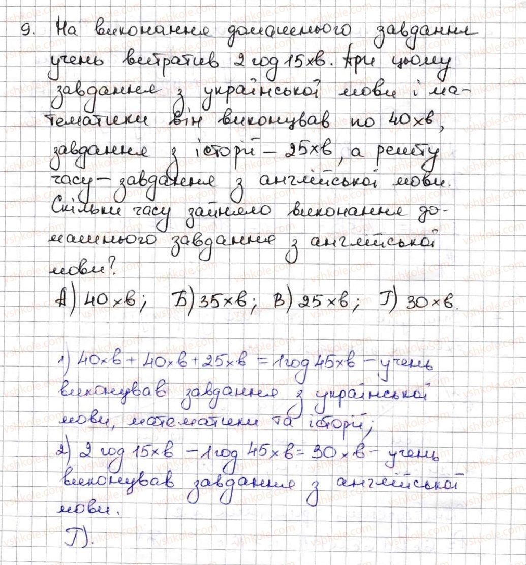 фото задание 9 - завдання «перевірте себе» в тестовій формі № 2 - § 2. додавання і віднімання натуральних чисел