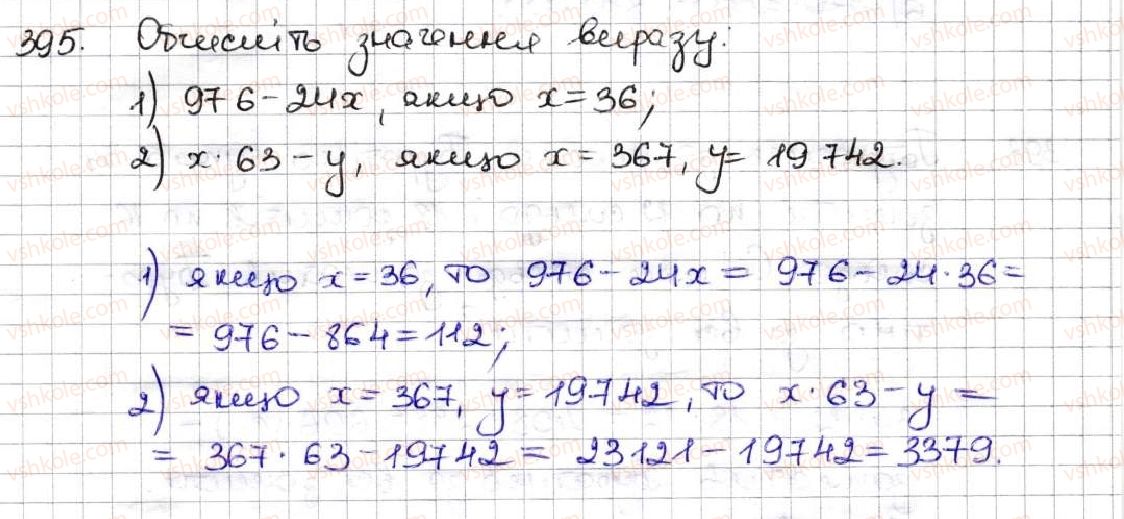 фото задание 395 - 16. множення. переставна властивість множення - § 3. множення і ділення натуральних чисел