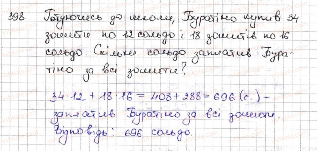 фото задание 398 - 16. множення. переставна властивість множення - § 3. множення і ділення натуральних чисел