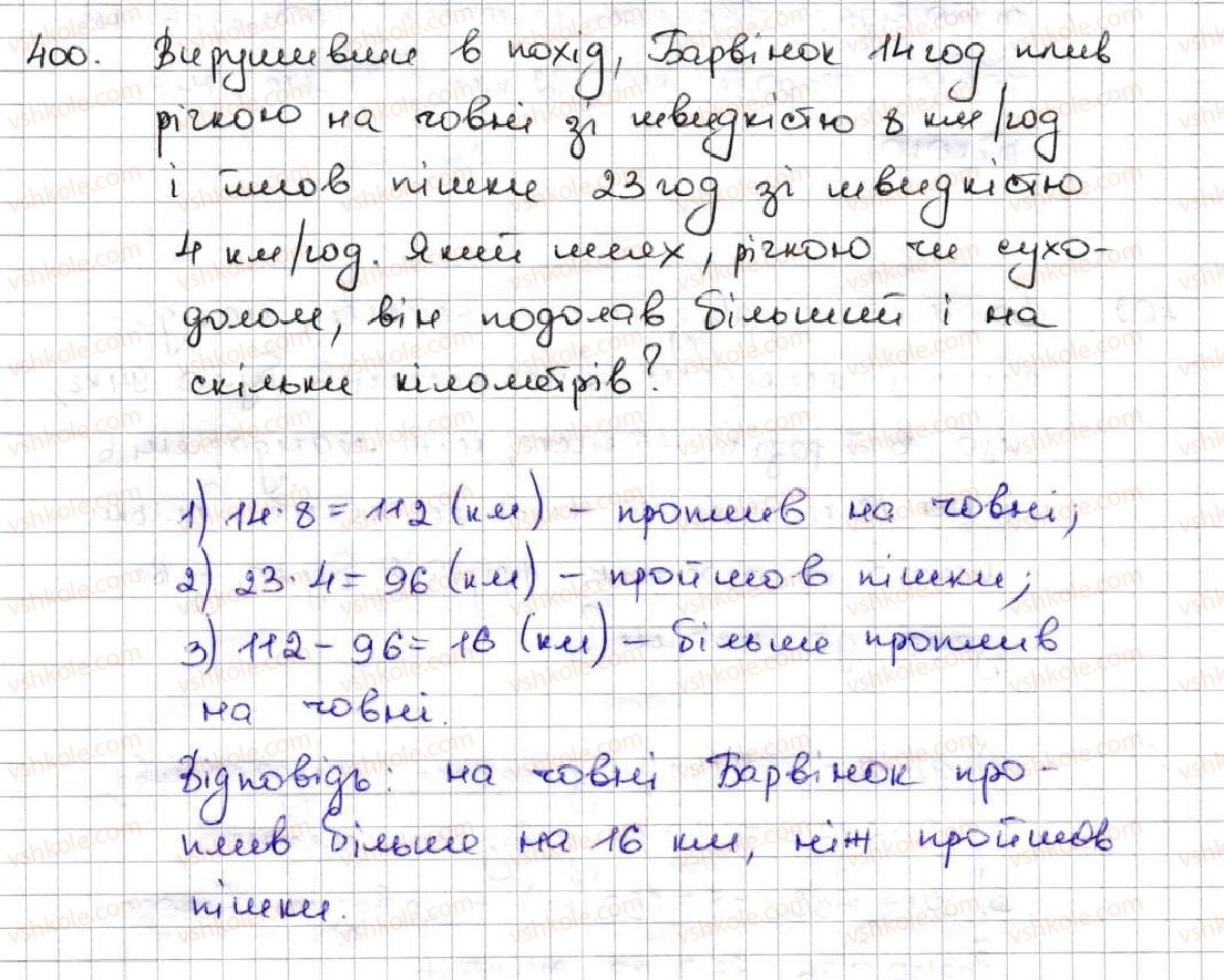 фото задание 400 - 16. множення. переставна властивість множення - § 3. множення і ділення натуральних чисел