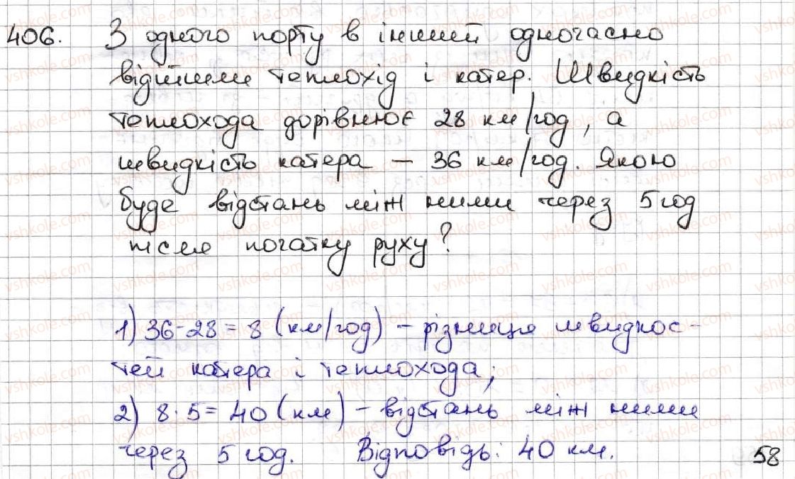 фото задание 406 - 16. множення. переставна властивість множення - § 3. множення і ділення натуральних чисел