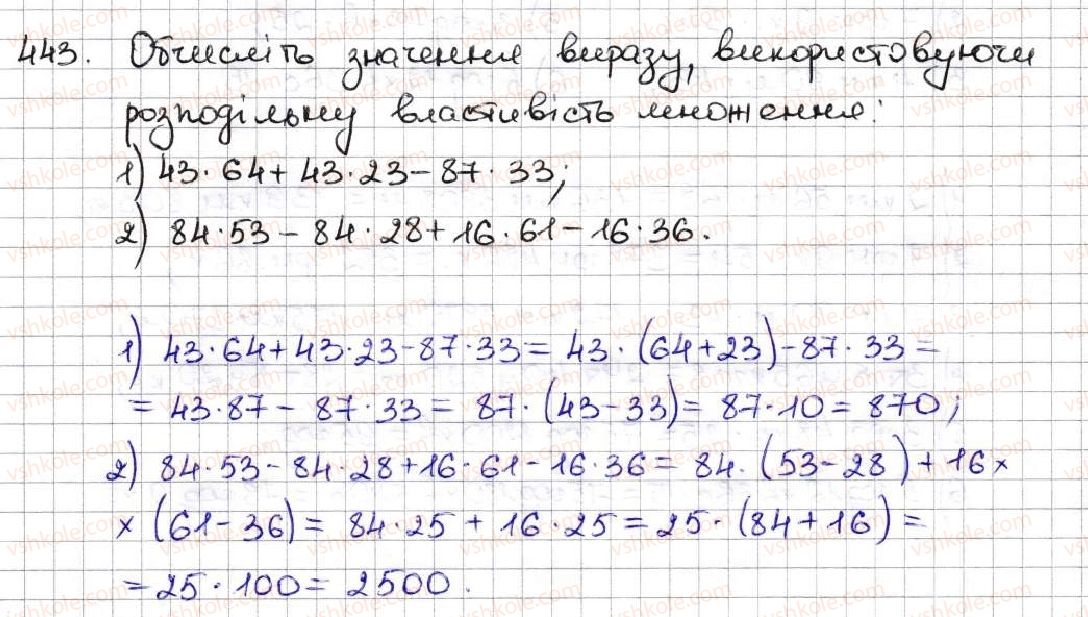 фото задание 443 - 17. сполучна і розподільна властивості множення - § 3. множення і ділення натуральних чисел