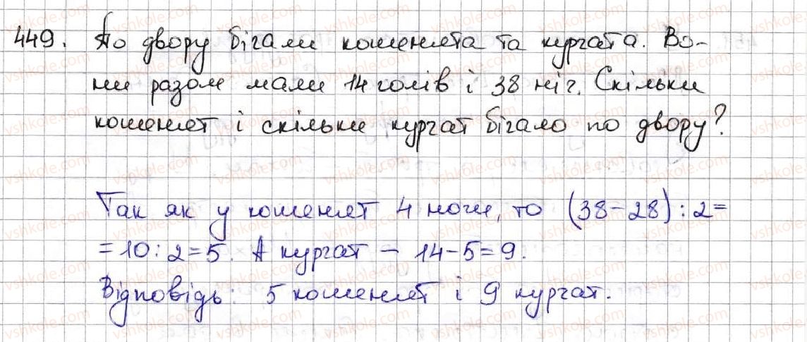 фото задание 449 - 17. сполучна і розподільна властивості множення - § 3. множення і ділення натуральних чисел