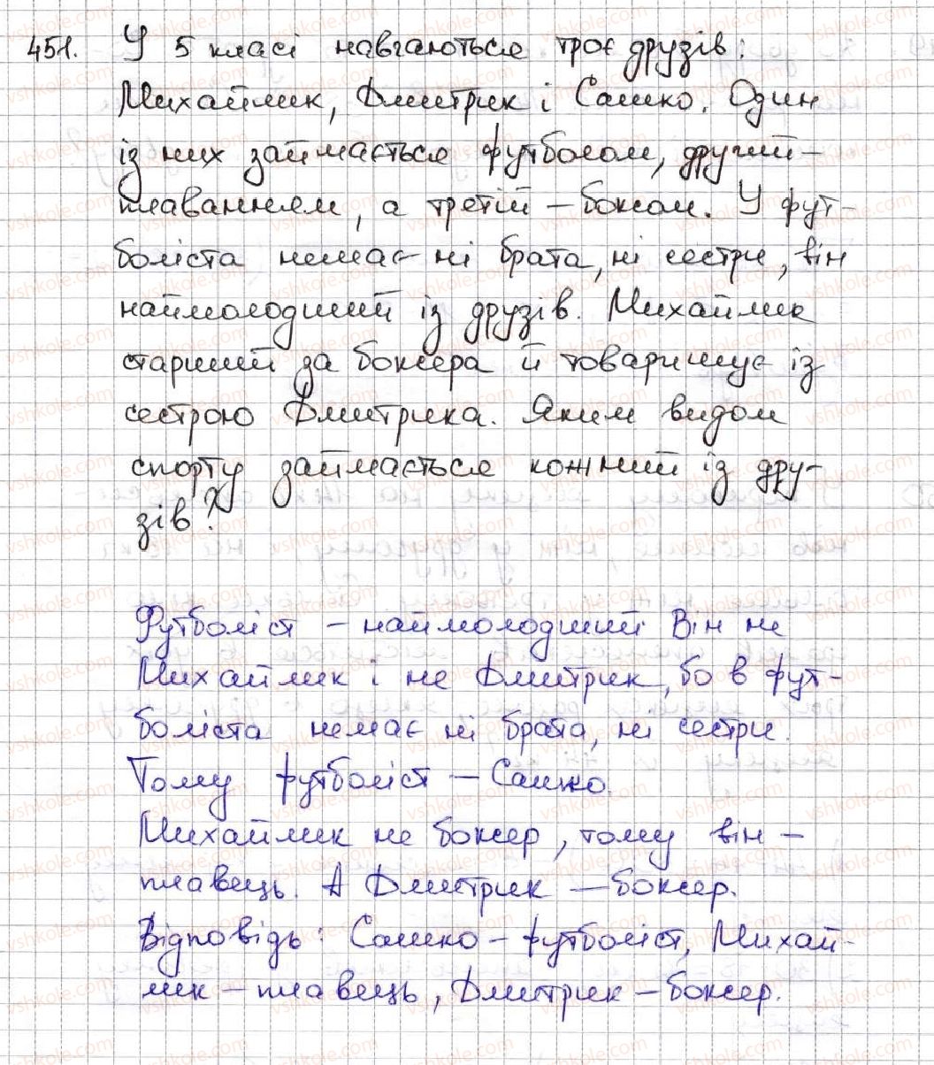 фото задание 451 - 17. сполучна і розподільна властивості множення - § 3. множення і ділення натуральних чисел