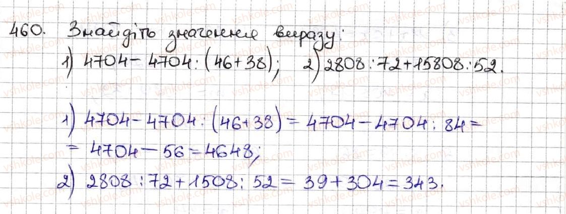 фото задание 460 - 18. ділення - § 3. множення і ділення натуральних чисел