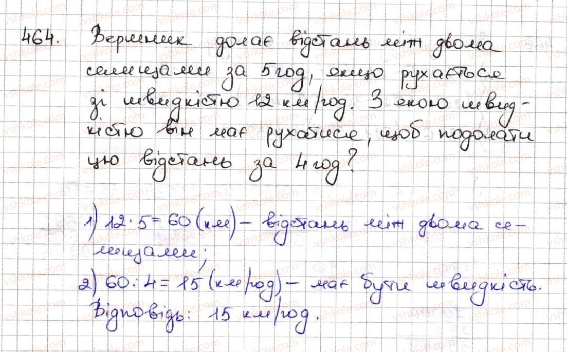фото задание 464 - 18. ділення - § 3. множення і ділення натуральних чисел