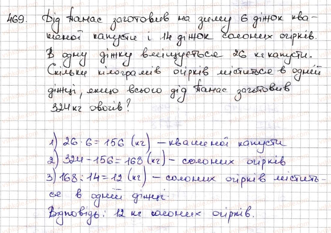 фото задание 469 - 18. ділення - § 3. множення і ділення натуральних чисел