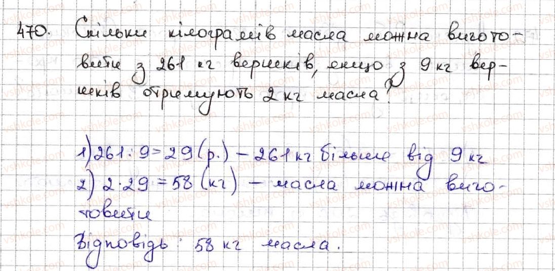 фото задание 470 - 18. ділення - § 3. множення і ділення натуральних чисел