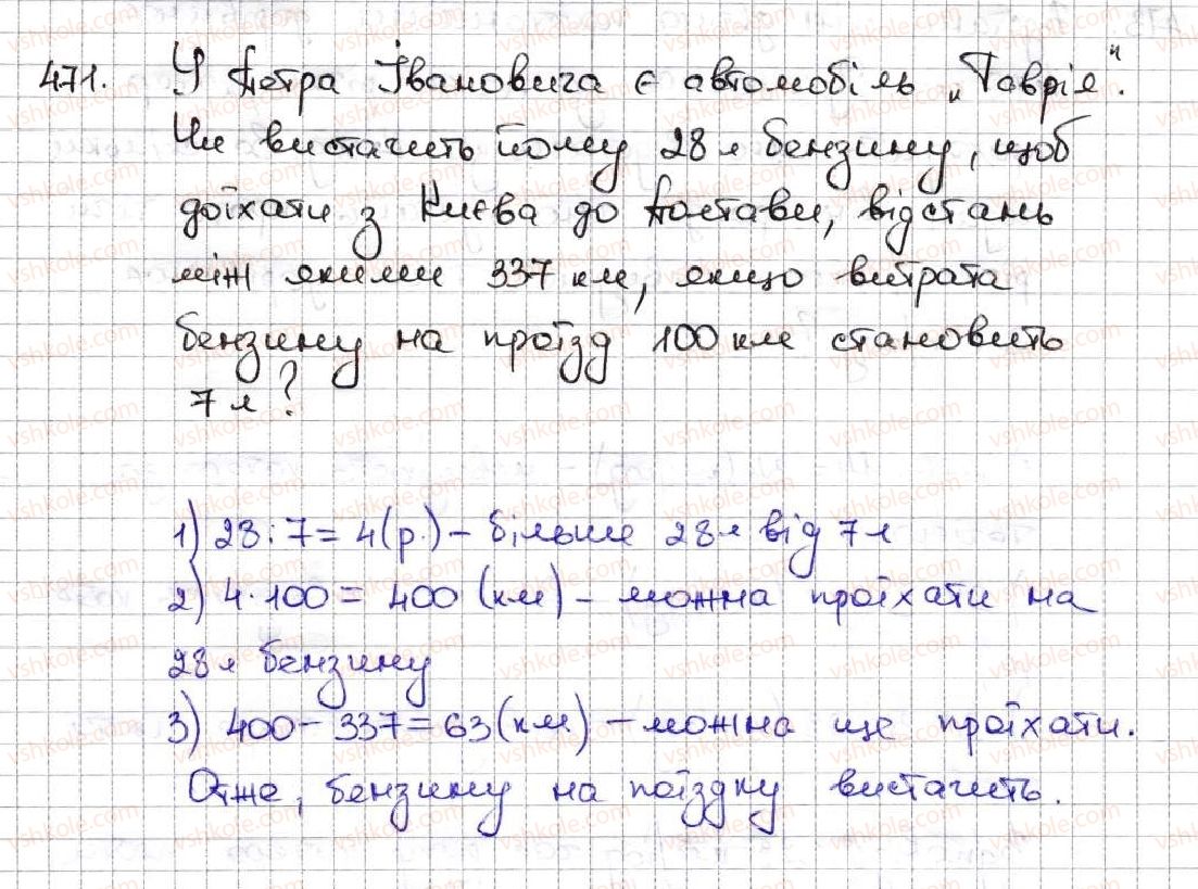 фото задание 471 - 18. ділення - § 3. множення і ділення натуральних чисел