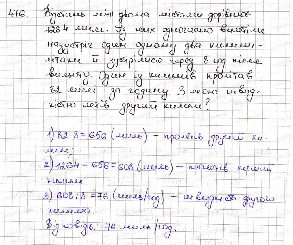 фото задание 476 - 18. ділення - § 3. множення і ділення натуральних чисел