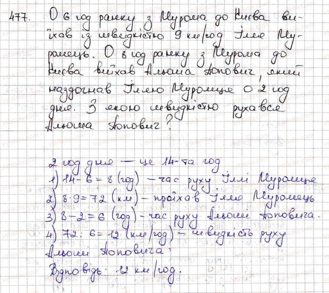 фото задание 477 - 18. ділення - § 3. множення і ділення натуральних чисел