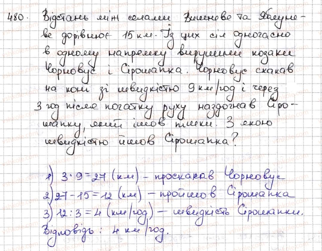 фото задание 480 - 18. ділення - § 3. множення і ділення натуральних чисел