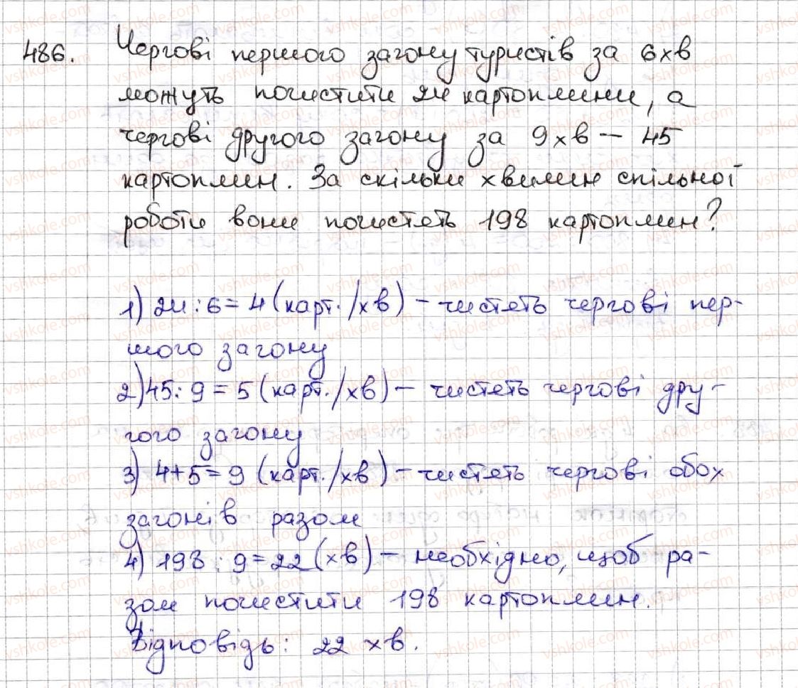фото задание 486 - 18. ділення - § 3. множення і ділення натуральних чисел