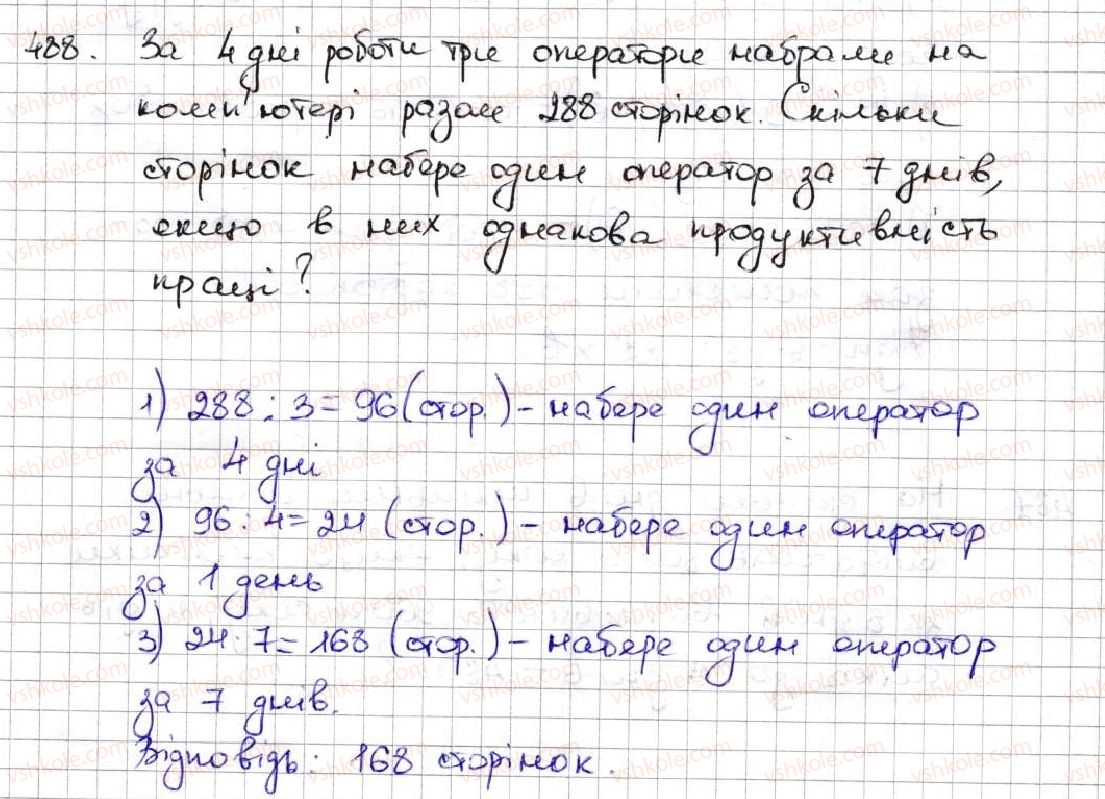 фото задание 488 - 18. ділення - § 3. множення і ділення натуральних чисел