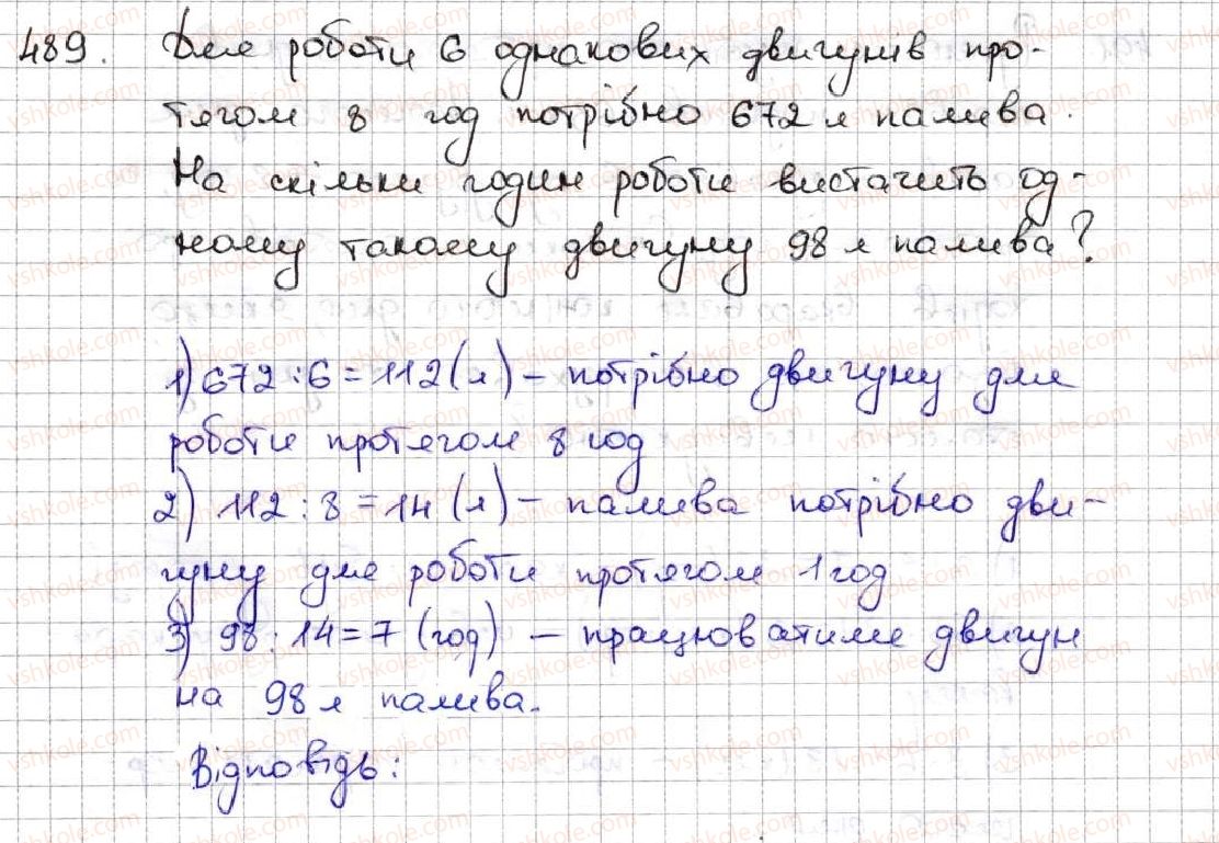 фото задание 489 - 18. ділення - § 3. множення і ділення натуральних чисел
