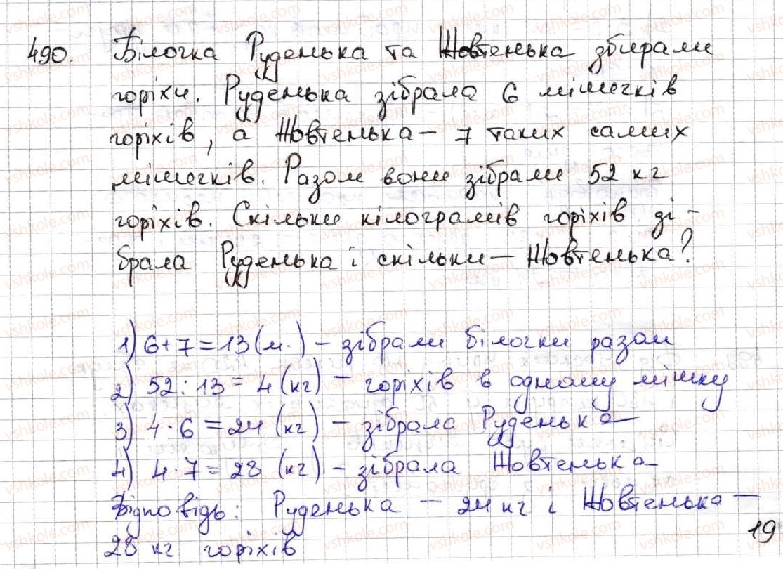 фото задание 490 - 18. ділення - § 3. множення і ділення натуральних чисел