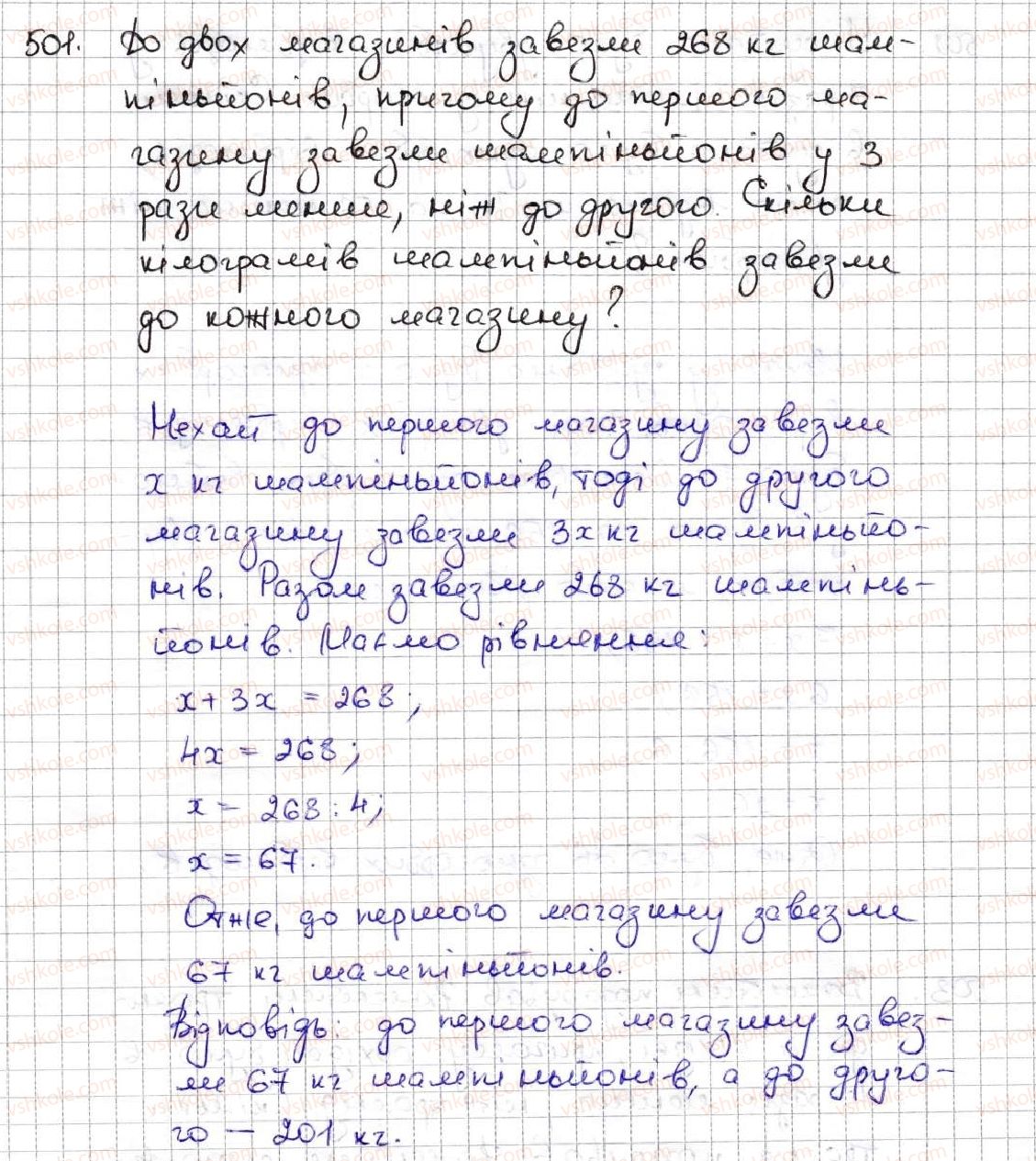 фото задание 501 - 18. ділення - § 3. множення і ділення натуральних чисел