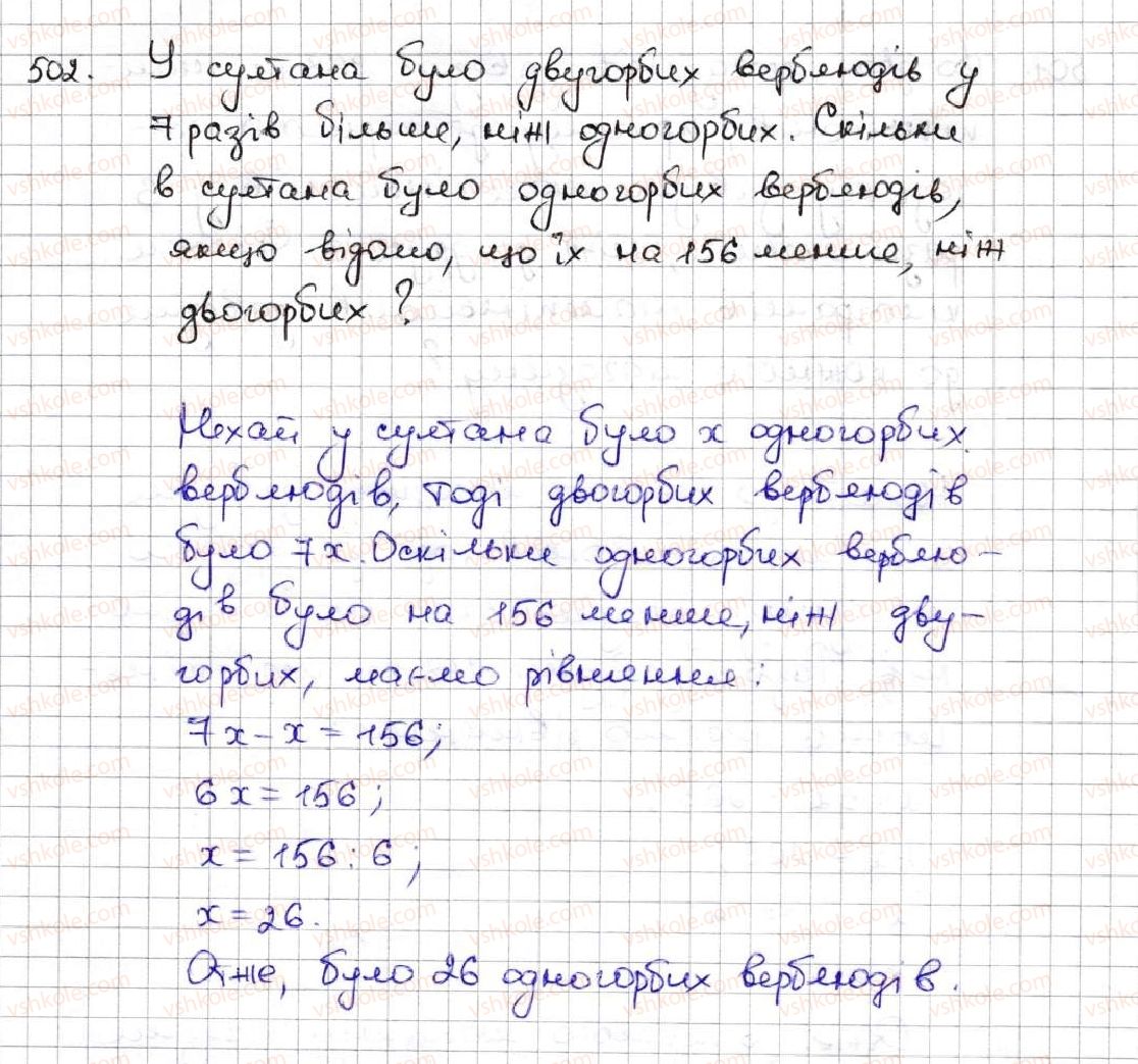 фото задание 502 - 18. ділення - § 3. множення і ділення натуральних чисел