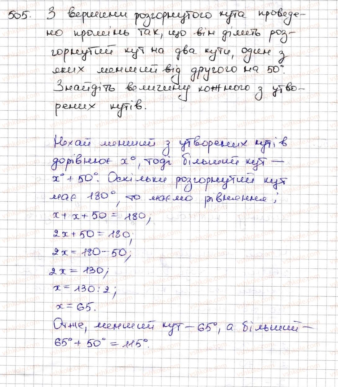 фото задание 505 - 18. ділення - § 3. множення і ділення натуральних чисел
