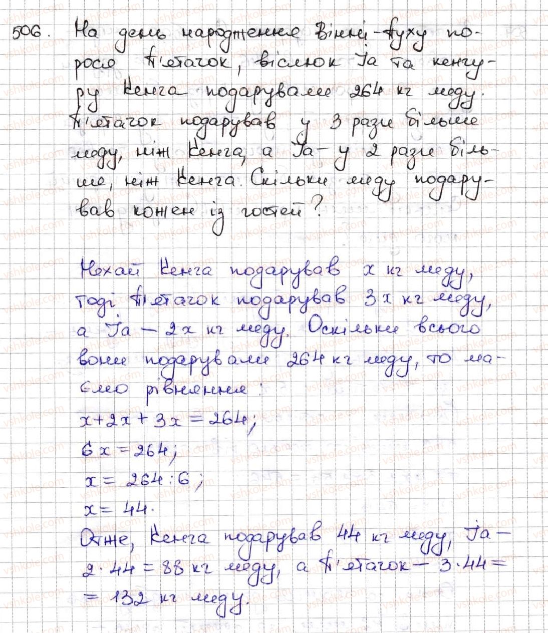 фото задание 506 - 18. ділення - § 3. множення і ділення натуральних чисел