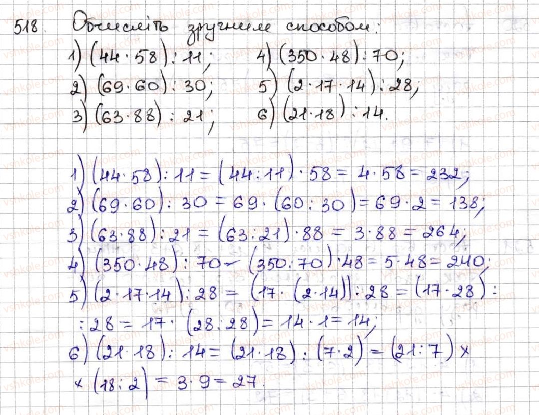 фото задание 518 - 18. ділення - § 3. множення і ділення натуральних чисел