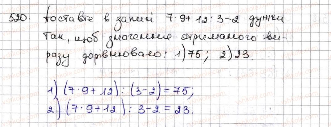 фото задание 520 - 18. ділення - § 3. множення і ділення натуральних чисел