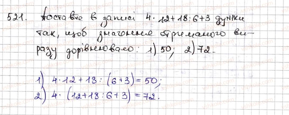 фото задание 521 - 18. ділення - § 3. множення і ділення натуральних чисел